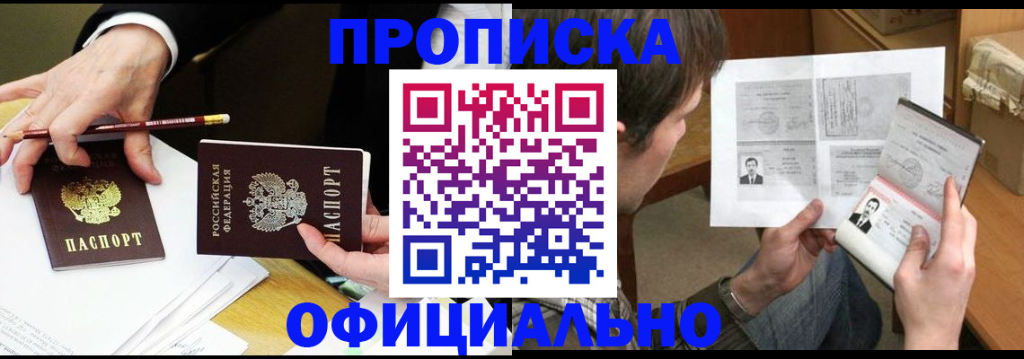 прописка регистрация в Петушках