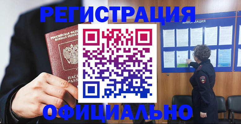 прописка 2025 в Петушках