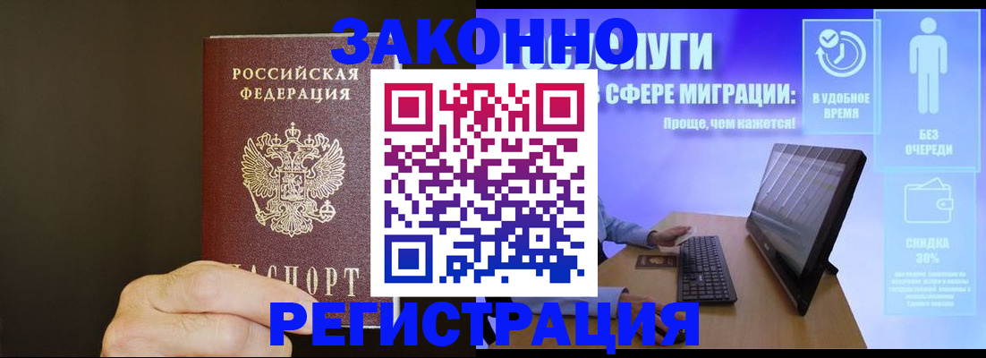 временная прописка в Петушках