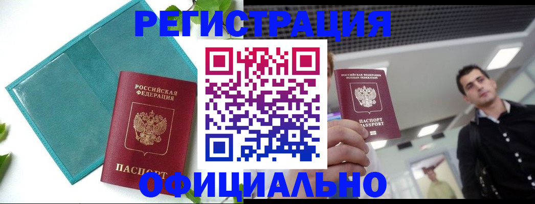 купить прописку в Петушках