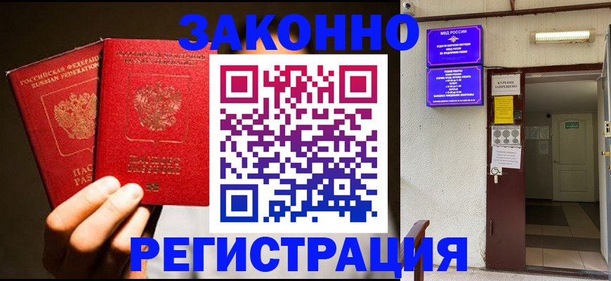регистрация в Петушках
