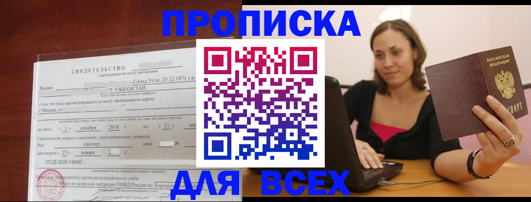 прописка штамп в Петушках